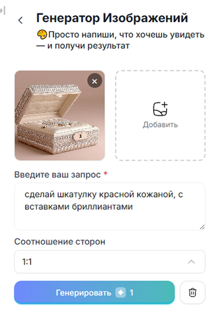 Ввод запроса для генерации изображения